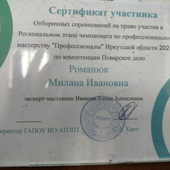 "Профессионалы" Иркутской области, по компетенции Поварское дело -2024
